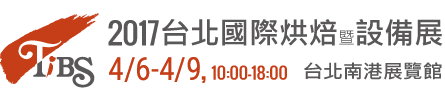 台北国際ベーカリーショー