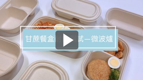 苔曙環保外帶餐盒微波加熱小影片