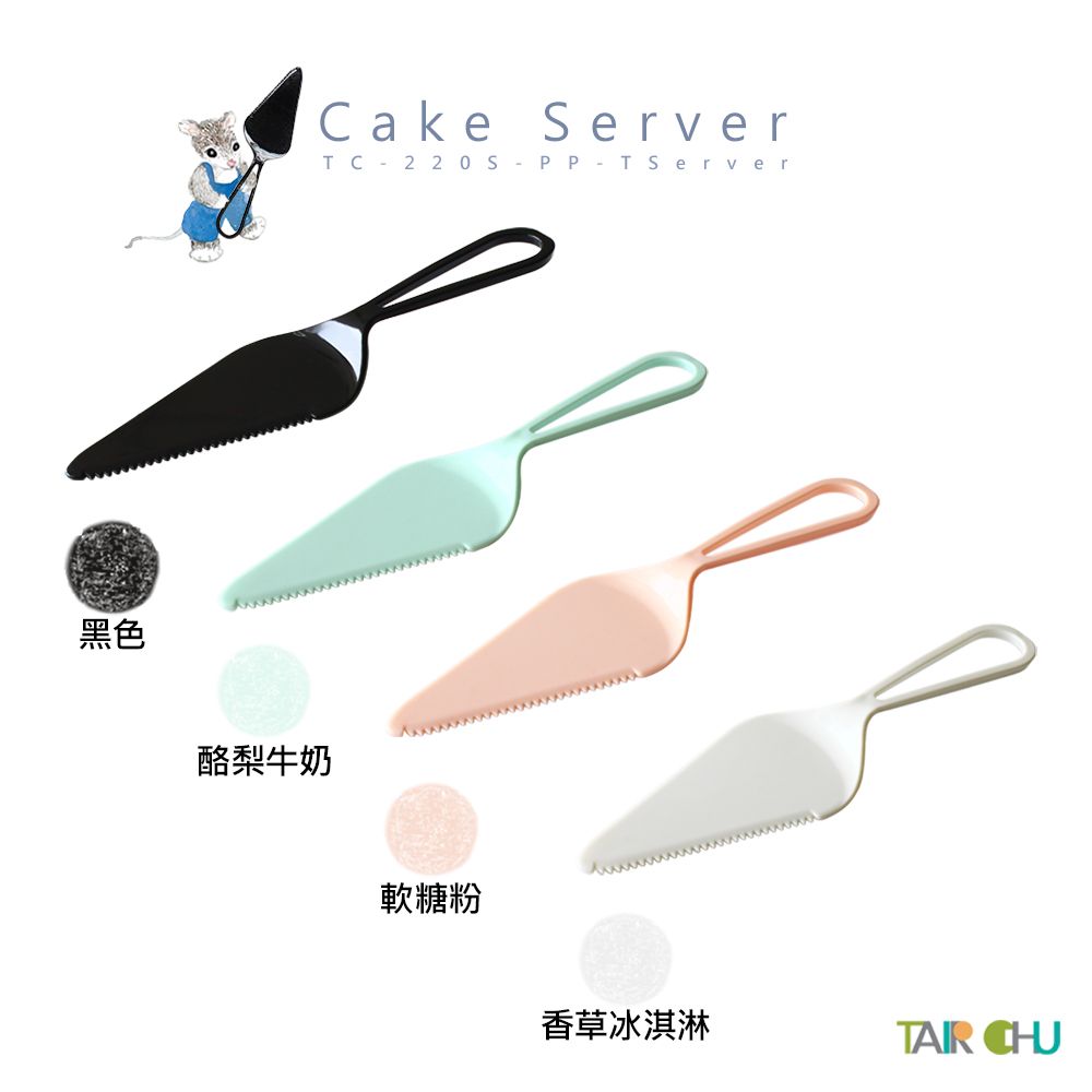 You can choose the cake server for the different theme party cake!