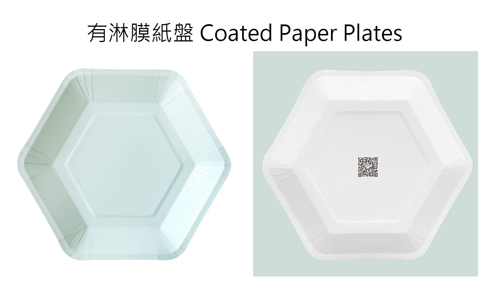 有淋膜紙盤上會印刷業者專屬QR Code方便追溯製造及輸入業者資訊