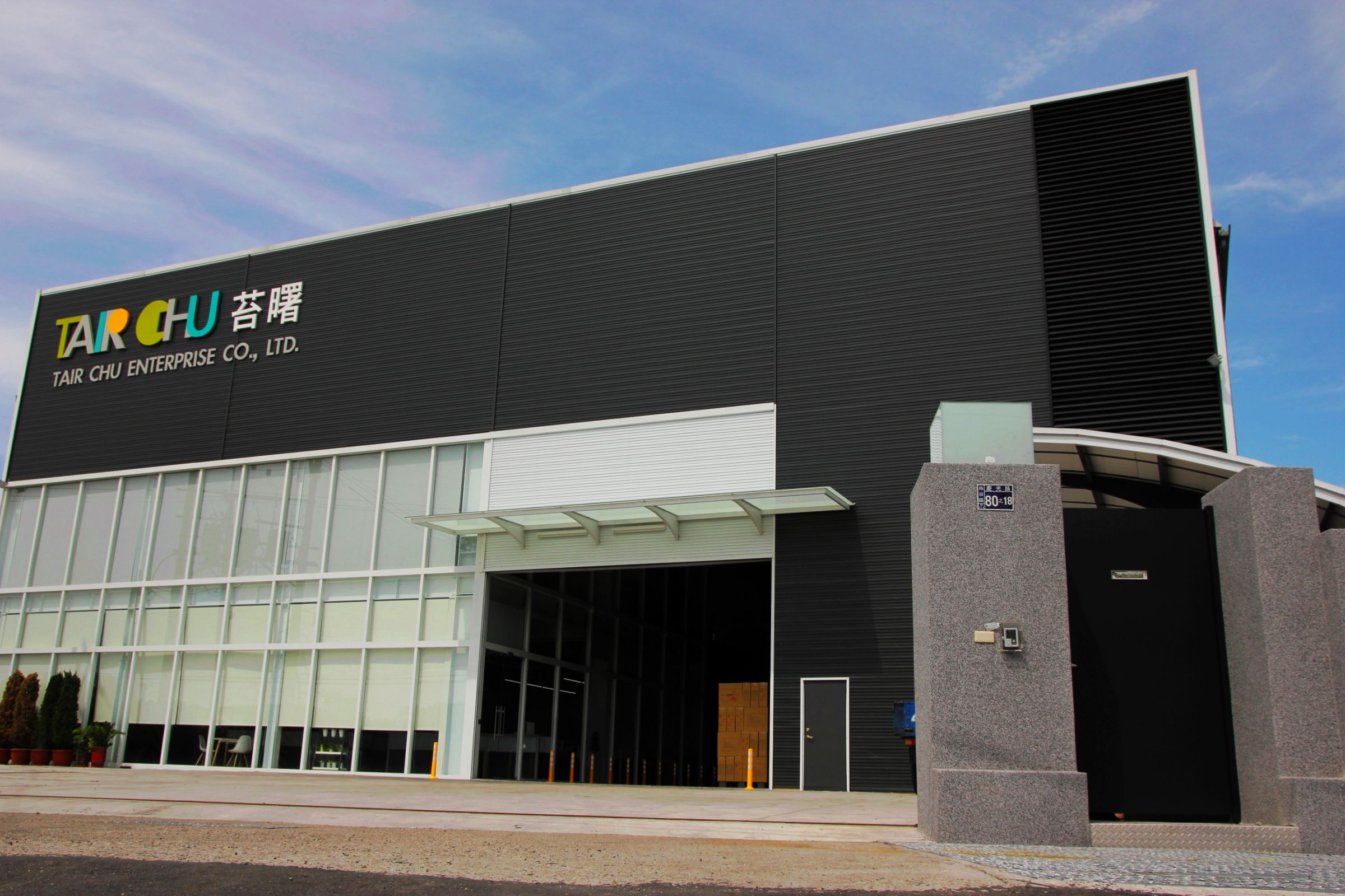 苔曙企業股份有限公司