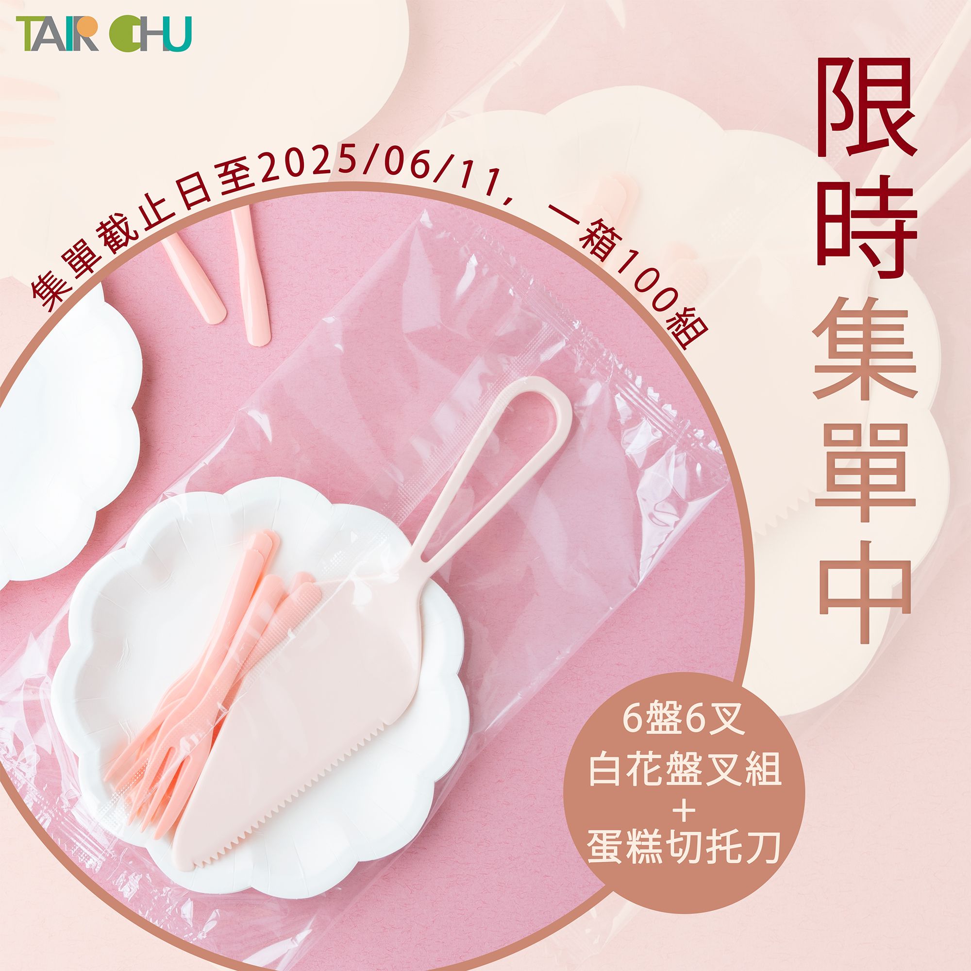 【一箱就解決分裝痛苦】苔曙6盤6叉1刀完整包裝組，開放集單中！